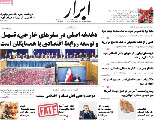 صفحه نخست روزنامه‌های شنبه ۲۹ شهریور ۱۴۰۴