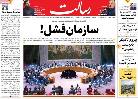 صفحه نخست روزنامه‌های شنبه ۲۹ شهریور ۱۴۰۴