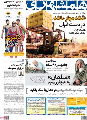 صفحه نخست روزنامه‌های شنبه ۲۹ شهریور ۱۴۰۴