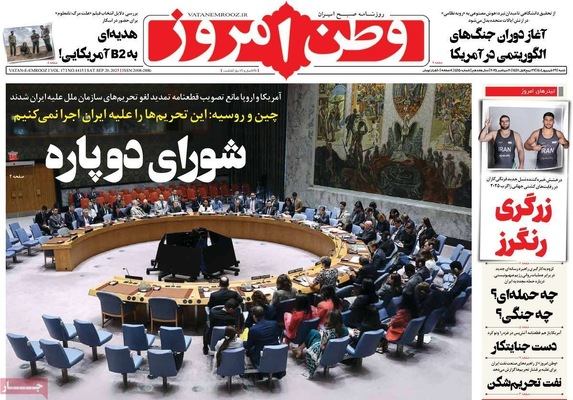 صفحه نخست روزنامه‌های شنبه ۲۹ شهریور ۱۴۰۴