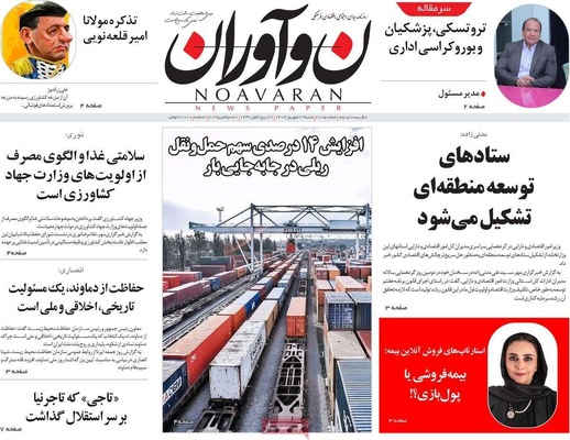 صفحه نخست روزنامه‌های شنبه ۲۹ شهریور ۱۴۰۴