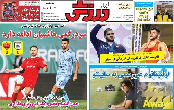 صفحه نخست روزنامه‌های شنبه ۲۹ شهریور ۱۴۰۴