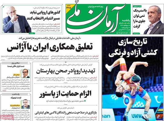 صفحه نخست روزنامه‌های یکشنبه ۳۰ شهریور ۱۴۰۴