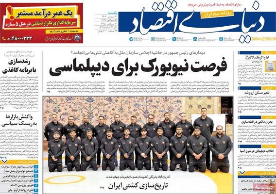 صفحه نخست روزنامه‌های یکشنبه ۳۰ شهریور ۱۴۰۴