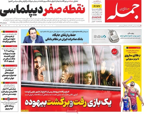 صفحه نخست روزنامه‌های یکشنبه ۳۰ شهریور ۱۴۰۴