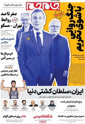 صفحه نخست روزنامه‌های یکشنبه ۳۰ شهریور ۱۴۰۴