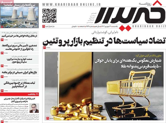 صفحه نخست روزنامه‌های یکشنبه ۳۰ شهریور ۱۴۰۴
