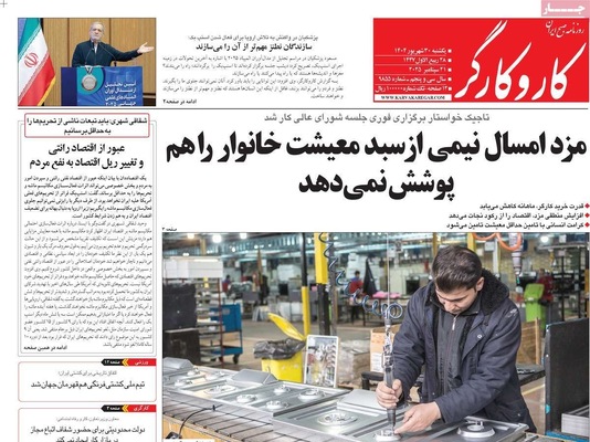 صفحه نخست روزنامه‌های یکشنبه ۳۰ شهریور ۱۴۰۴
