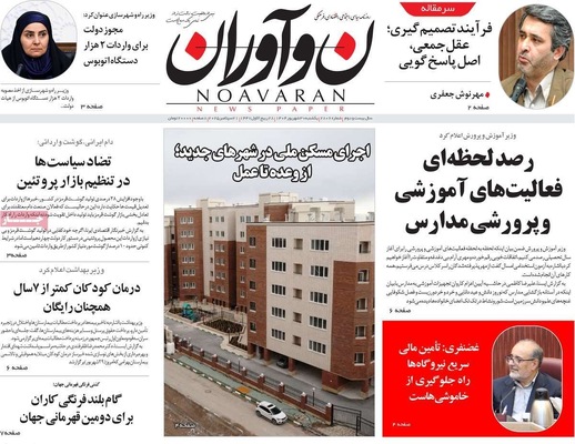 صفحه نخست روزنامه‌های یکشنبه ۳۰ شهریور ۱۴۰۴