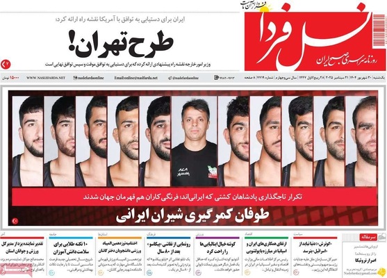 صفحه نخست روزنامه‌های یکشنبه ۳۰ شهریور ۱۴۰۴