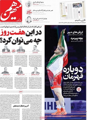 صفحه نخست روزنامه‌های یکشنبه ۳۰ شهریور ۱۴۰۴