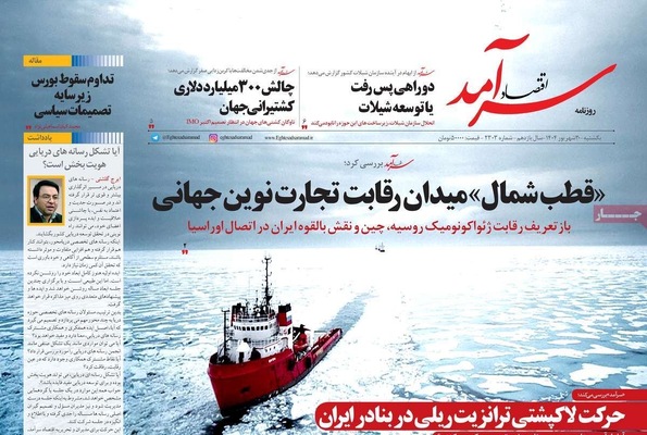 صفحه نخست روزنامه‌های یکشنبه ۳۰ شهریور ۱۴۰۴