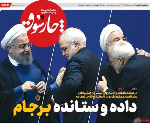 صفحه نخست روزنامه‌های یکشنبه ۳۰ شهریور ۱۴۰۴