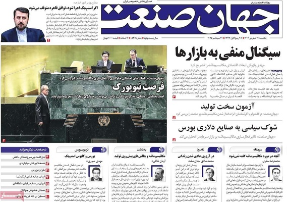 صفحه نخست روزنامه‌های یکشنبه ۳۰ شهریور ۱۴۰۴