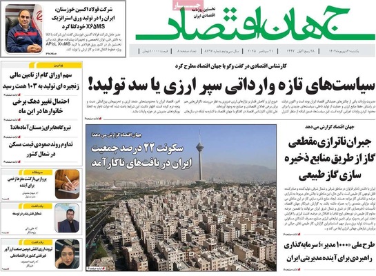 صفحه نخست روزنامه‌های یکشنبه ۳۰ شهریور ۱۴۰۴