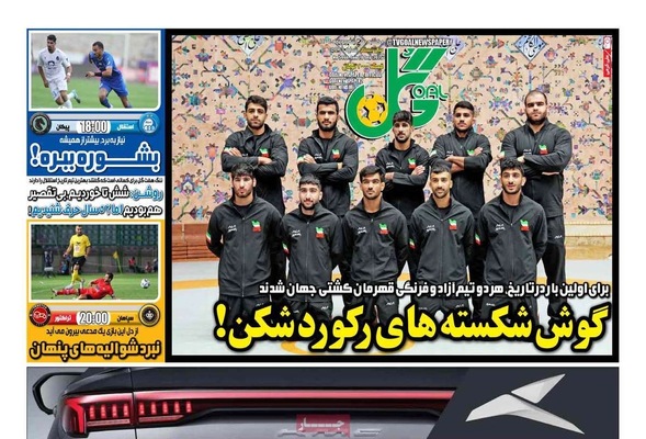 صفحه نخست روزنامه‌های یکشنبه ۳۰ شهریور ۱۴۰۴