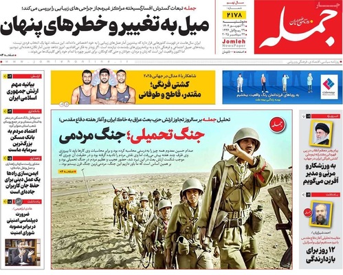 صفحه نخست روزنامه‌های دوشنبه ۳۱ شهریور ۱۴۰۴