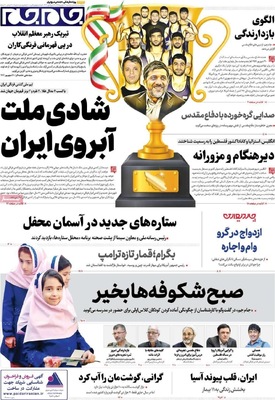 صفحه نخست روزنامه‌های دوشنبه ۳۱ شهریور ۱۴۰۴