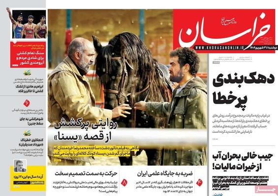 صفحه نخست روزنامه‌های دوشنبه ۳۱ شهریور ۱۴۰۴