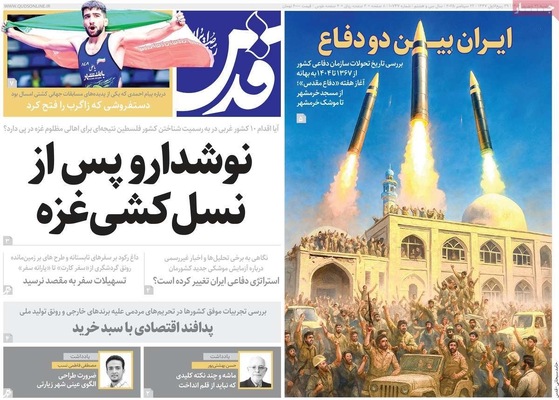 صفحه نخست روزنامه‌های دوشنبه ۳۱ شهریور ۱۴۰۴