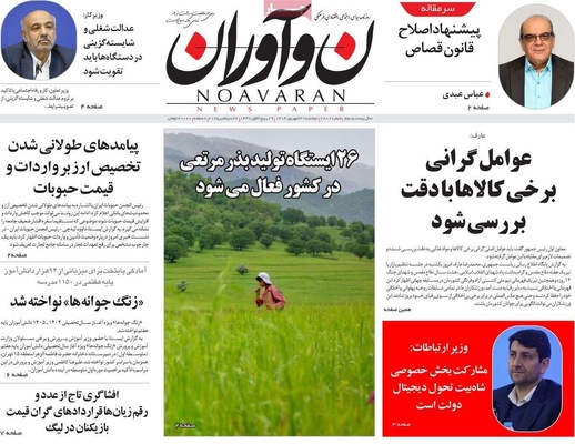 صفحه نخست روزنامه‌های دوشنبه ۳۱ شهریور ۱۴۰۴