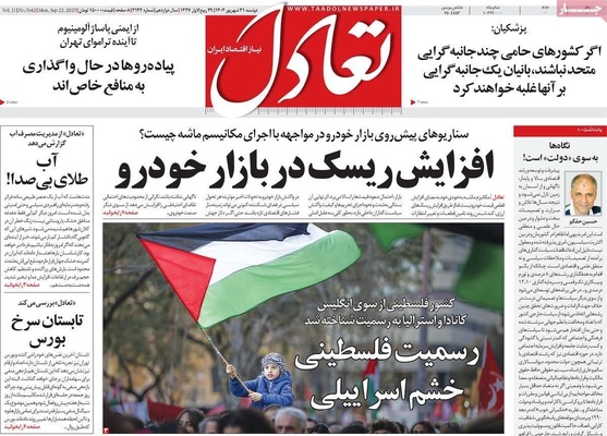 صفحه نخست روزنامه‌های دوشنبه ۳۱ شهریور ۱۴۰۴