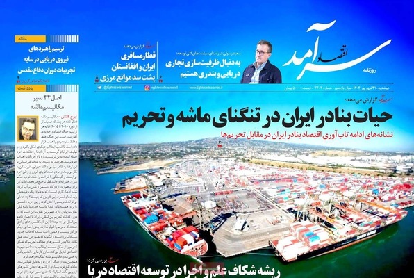 صفحه نخست روزنامه‌های دوشنبه ۳۱ شهریور ۱۴۰۴