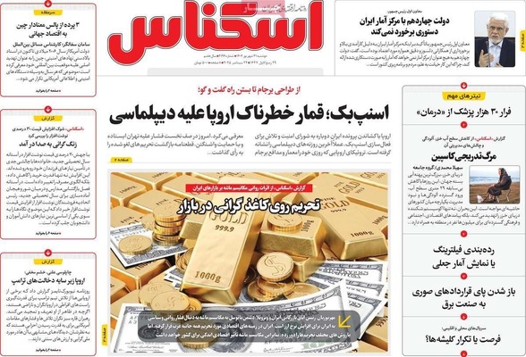 صفحه نخست روزنامه‌های دوشنبه ۳۱ شهریور ۱۴۰۴