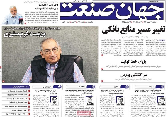 صفحه نخست روزنامه‌های دوشنبه ۳۱ شهریور ۱۴۰۴