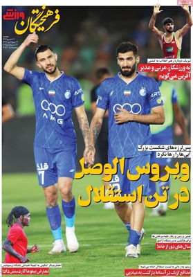 صفحه نخست روزنامه‌های دوشنبه ۳۱ شهریور ۱۴۰۴