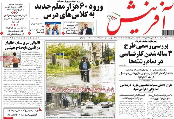 صفحه نخست روزنامه‌های سه‌شنبه ۱ مهر ۱۴۰۴