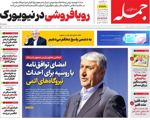 صفحه نخست روزنامه‌های سه‌شنبه ۱ مهر ۱۴۰۴