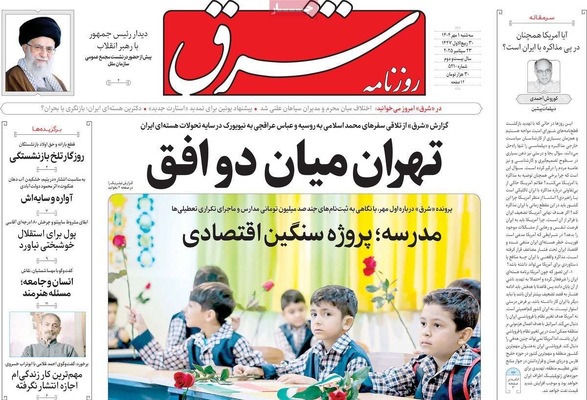 صفحه نخست روزنامه‌های سه‌شنبه ۱ مهر ۱۴۰۴