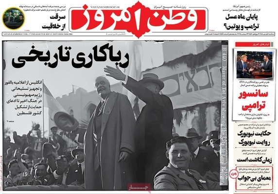 صفحه نخست روزنامه‌های سه‌شنبه ۱ مهر ۱۴۰۴