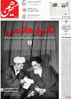 صفحه نخست روزنامه‌های سه‌شنبه ۱ مهر ۱۴۰۴