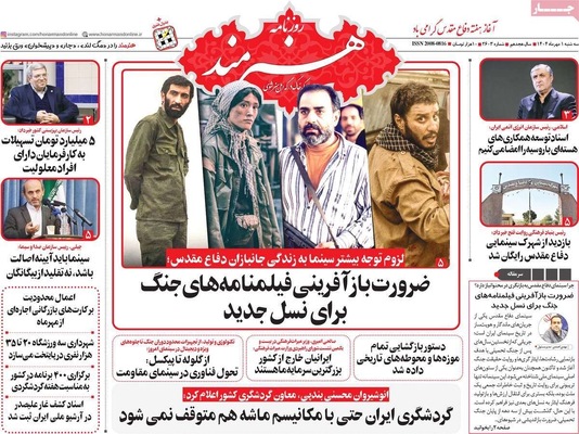 صفحه نخست روزنامه‌های سه‌شنبه ۱ مهر ۱۴۰۴