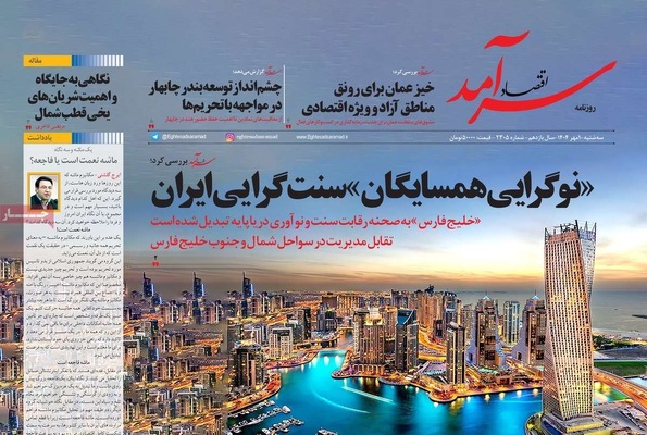 صفحه نخست روزنامه‌های سه‌شنبه ۱ مهر ۱۴۰۴