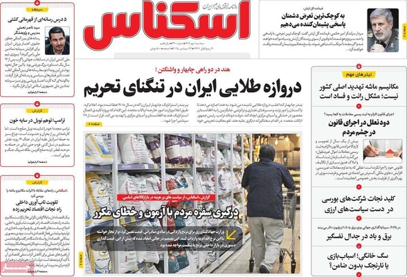 صفحه نخست روزنامه‌های سه‌شنبه ۱ مهر ۱۴۰۴