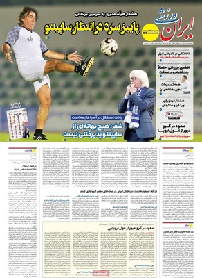 صفحه نخست روزنامه‌های سه‌شنبه ۱ مهر ۱۴۰۴