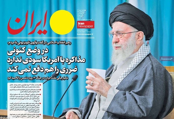 صفحه نخست روزنامه‌های چهارشنبه ۲ مهر ۱۴۰۴