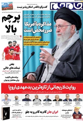 صفحه نخست روزنامه‌های چهارشنبه ۲ مهر ۱۴۰۴