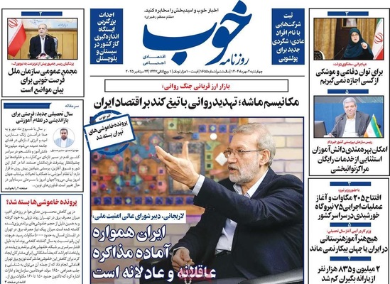 صفحه نخست روزنامه‌های چهارشنبه ۲ مهر ۱۴۰۴