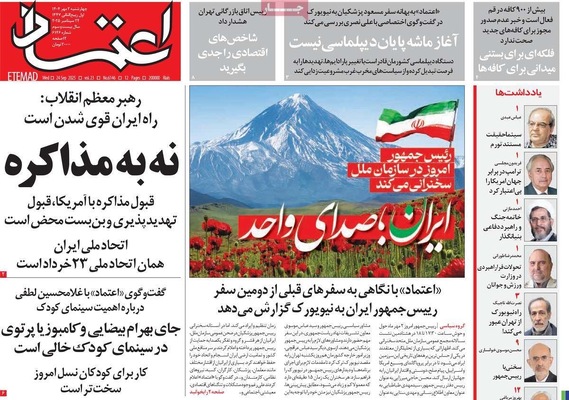 صفحه نخست روزنامه‌های چهارشنبه ۲ مهر ۱۴۰۴