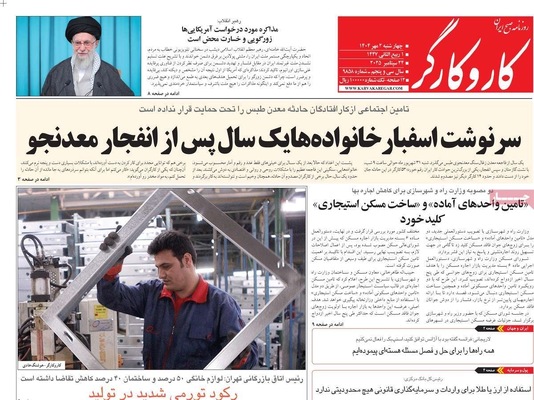 صفحه نخست روزنامه‌های چهارشنبه ۲ مهر ۱۴۰۴