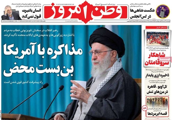 صفحه نخست روزنامه‌های چهارشنبه ۲ مهر ۱۴۰۴