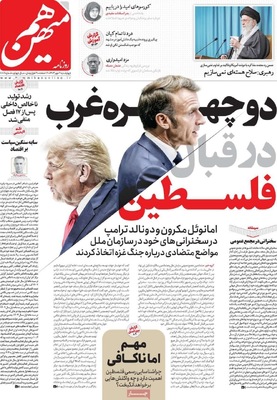 صفحه نخست روزنامه‌های چهارشنبه ۲ مهر ۱۴۰۴