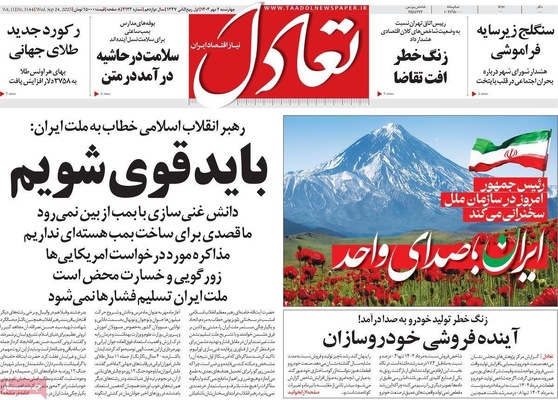صفحه نخست روزنامه‌های چهارشنبه ۲ مهر ۱۴۰۴