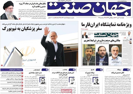 صفحه نخست روزنامه‌های چهارشنبه ۲ مهر ۱۴۰۴