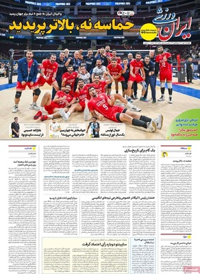 صفحه نخست روزنامه‌های چهارشنبه ۲ مهر ۱۴۰۴