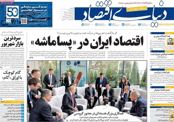 صفحه نخست روزنامه‌های شنبه ۵ مهر ۱۴۰۴